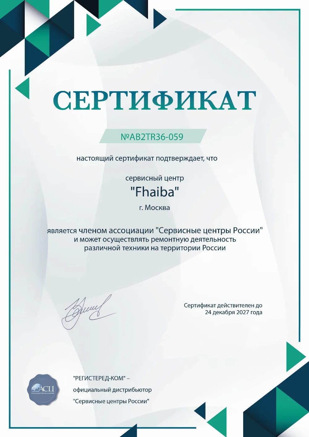 yrs.fix-fagor.ru Сертификат квалификации сервисного центра по ремонту техники Fagor